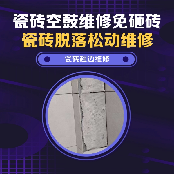 沽源瓷砖空鼓维修公司分享主卧的瓷砖空鼓维修方法