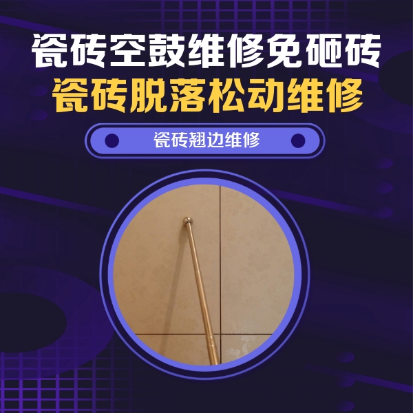沽源瓷砖空鼓维修公司分享瓷砖胶的施工厚度对瓷砖空鼓有哪些影响