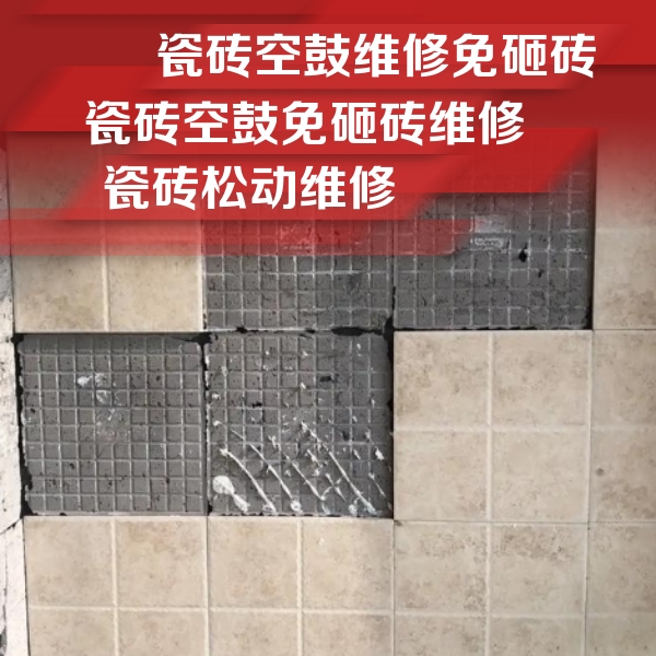 沽源瓷砖空鼓维修公司分享地砖空鼓维修的知识