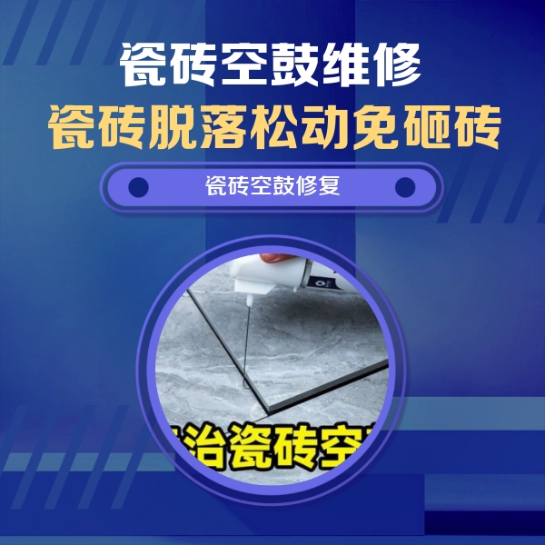 沽源瓷砖空鼓维修公司分享卫生间瓷砖翘边维修的方法